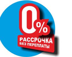Рассрочка - Витопласт